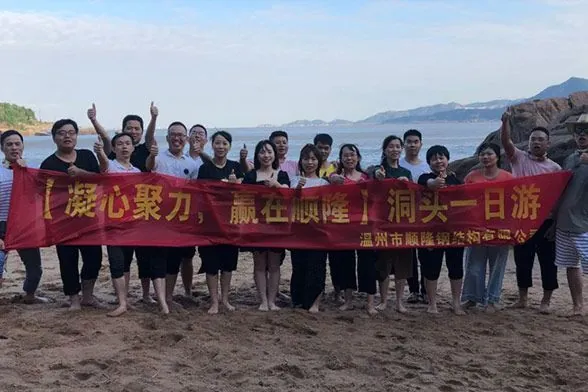 [凝心聚力，赢在顺隆] 洞头一日游！