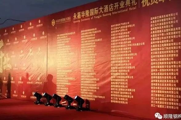 【顺隆钢构】热烈祝贺由浙江顺隆钢结构集团有限公司承建的永嘉华隆国际大酒店开业！