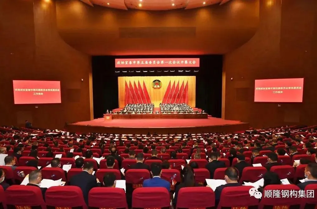龙瑞庚董事长出席宜春市政协第五届委员会初次会议
