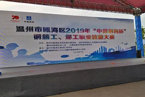 瓯海区“中建钢构杯”职业技能大赛