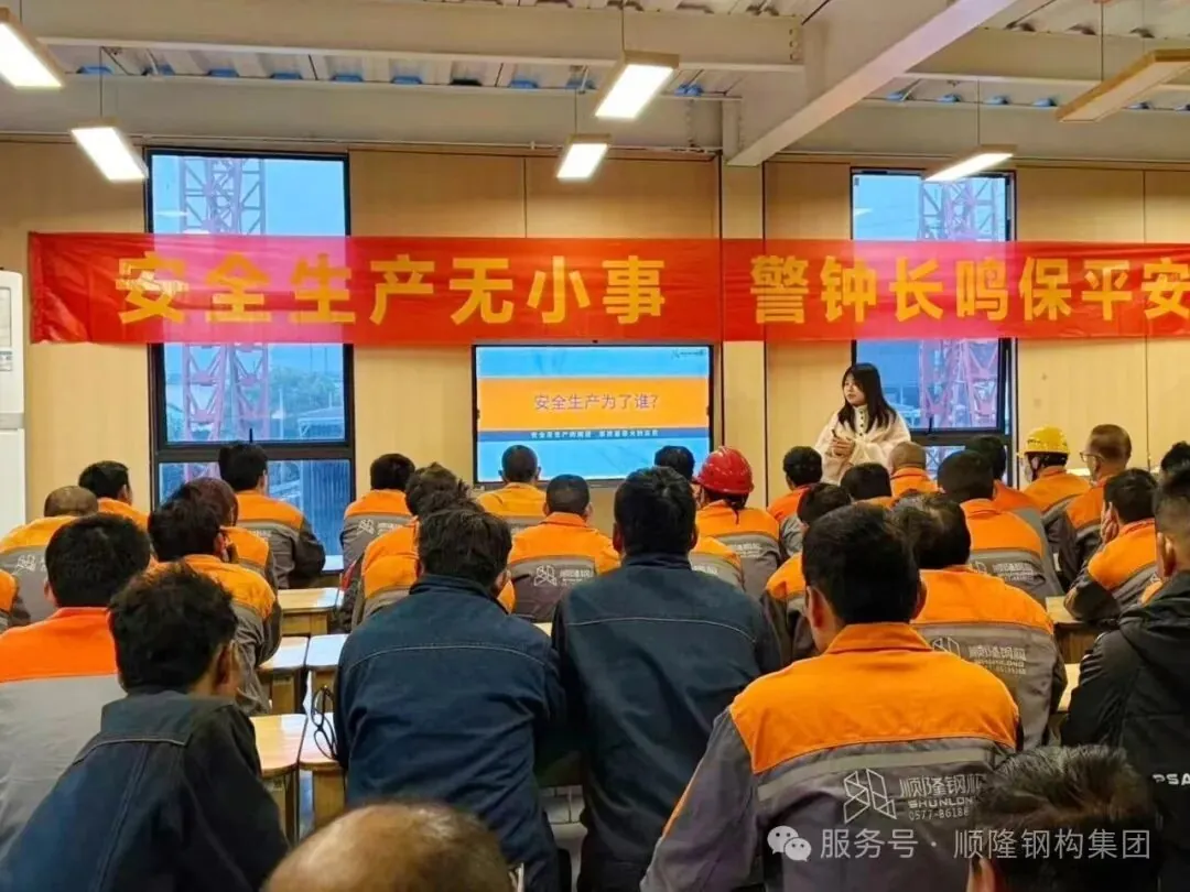 守安全底线，护生产常态丨顺隆钢构安全生产专项培训
